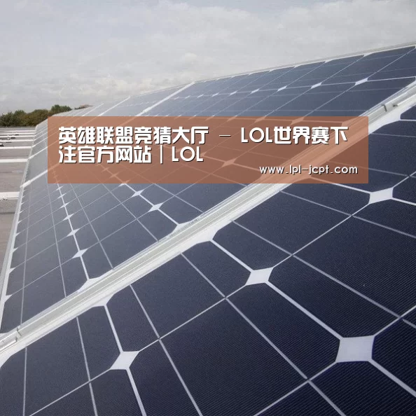 光伏