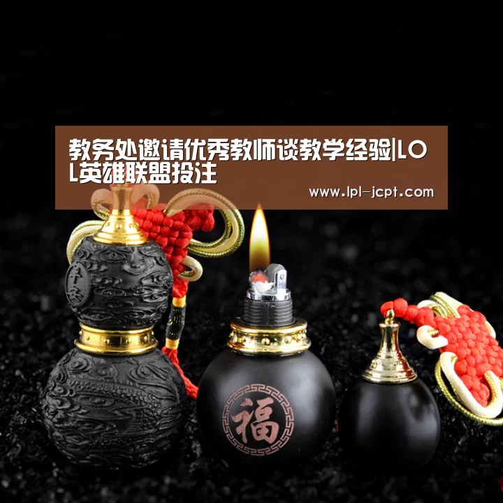 LOL英雄联盟投注 