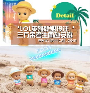 LOL英雄联盟投注 