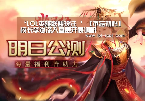 LOL英雄联盟投注 