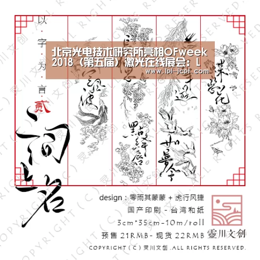 北京光电技术研究所亮相OFweek2018(第五届)激光在线展会:LOL英雄联盟投注 (图1) LOL英雄联盟投注